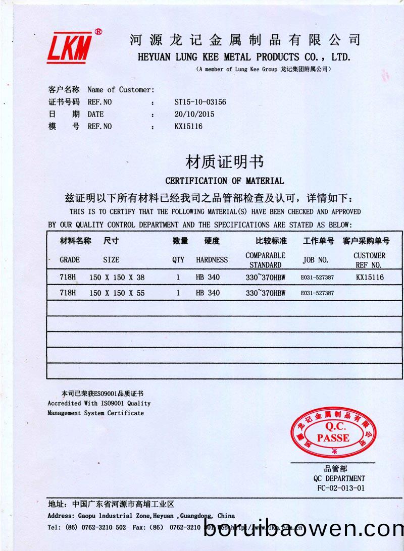 材(cai)料(liao)證(zheng)明(ming)