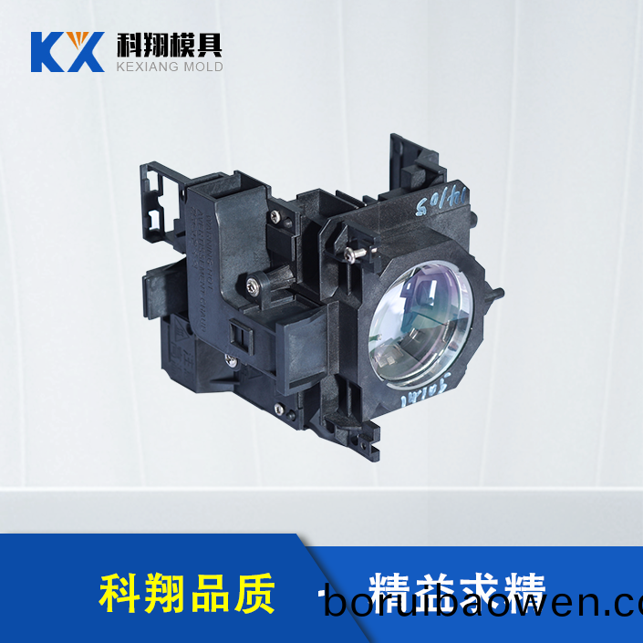 投影(ying)燈支架註塑(su)件