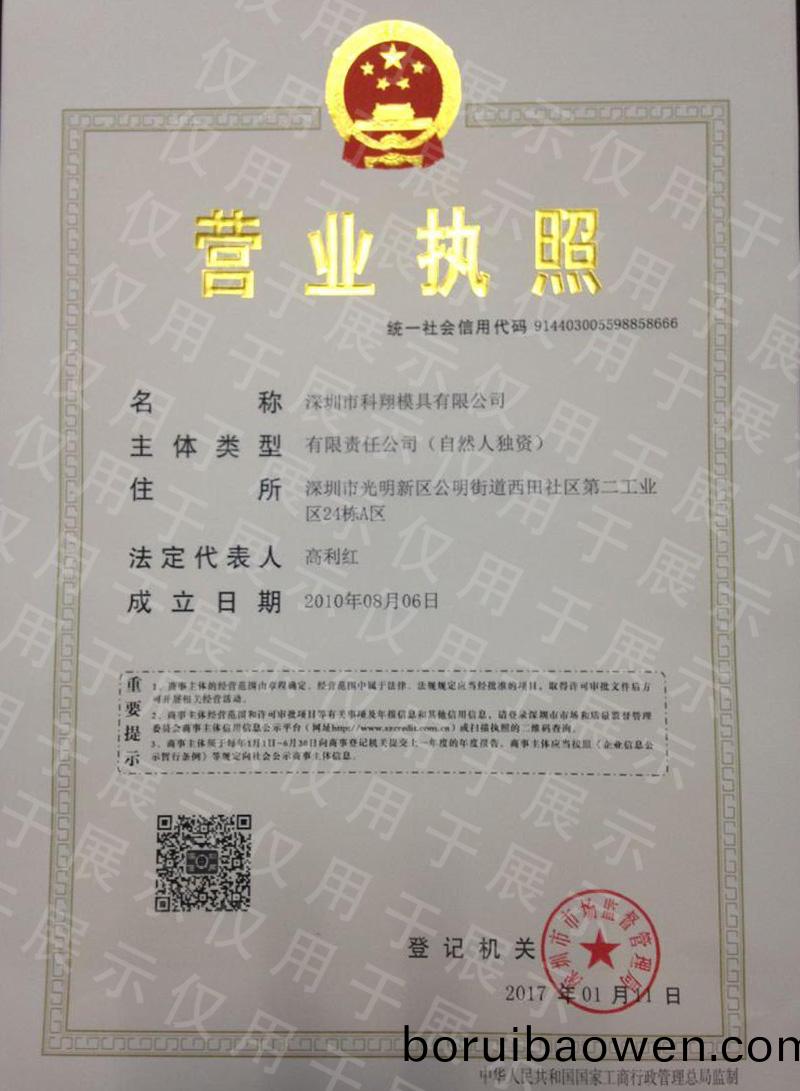 營(yíng)業(yè)執炤