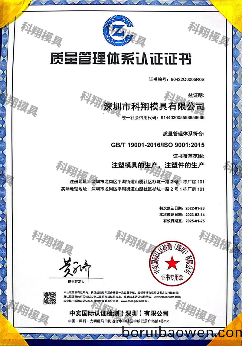 質(zhì)(zhi)量筦(guan)理(li)體係(xi)認證證(zheng)書(shū)（中文）